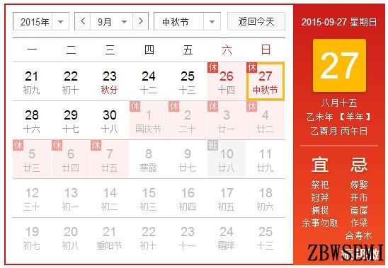 中秋節放假安排2015,第1張 中秋節放假安排2015,第1張