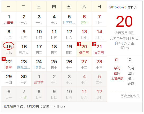 端午節(jié)放假安排2015,第1張 端午節(jié)放假安排2015,第1張
