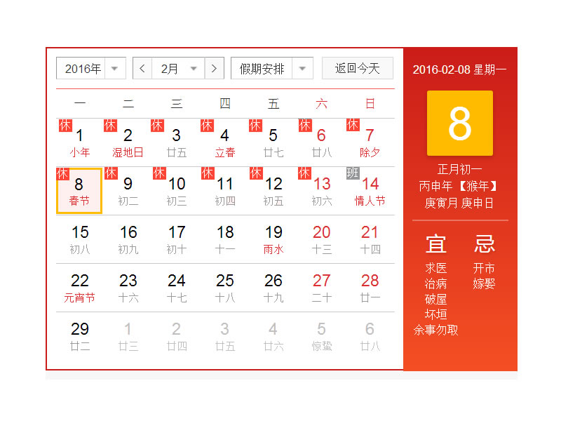 春節放假安排2016通知,第1張