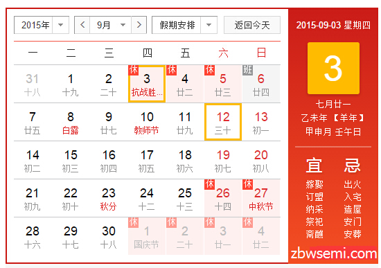 2015年9月3號放假時間表-9月3號放假安排,第1張 2015年9月3號放假時間表-9月3號放假安排,第1張