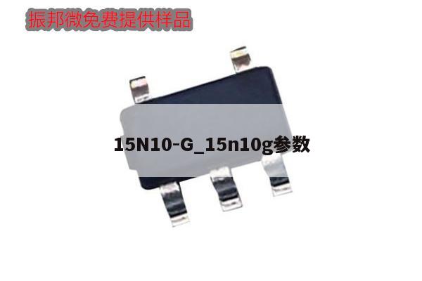 15N10-G_15n10g參數,第1張