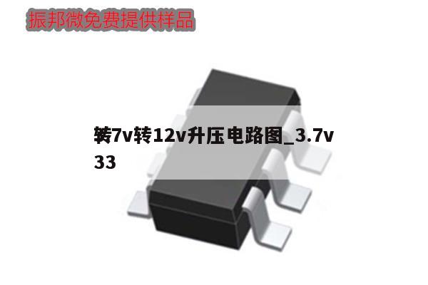 3.7v轉12v升壓電路圖_3.7v
轉33,第1張 3.7v轉12v升壓電路圖_3.7v
轉33,第1張